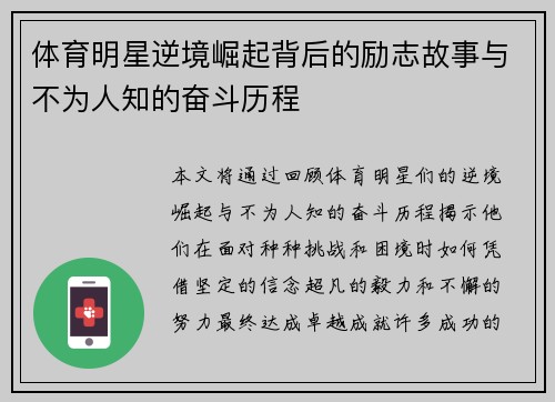 体育明星逆境崛起背后的励志故事与不为人知的奋斗历程