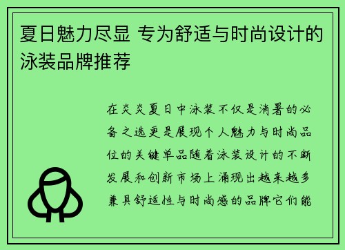 夏日魅力尽显 专为舒适与时尚设计的泳装品牌推荐
