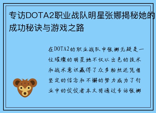 专访DOTA2职业战队明星张娜揭秘她的成功秘诀与游戏之路